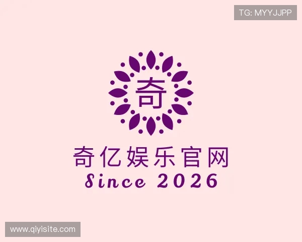 介绍奇亿娱乐官网